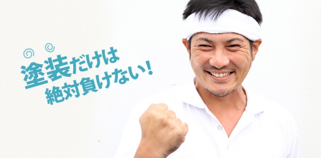 垰塗装株式会社