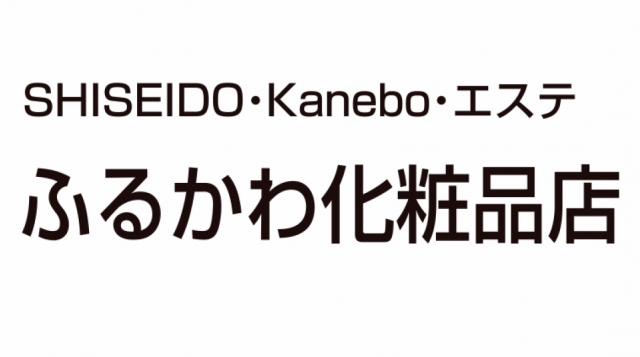 ふるかわ化粧品店
