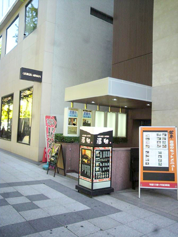 蕎麦と鴨料理 心斎橋 宗平