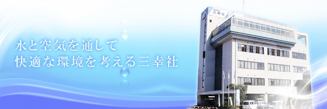 株式会社三幸社