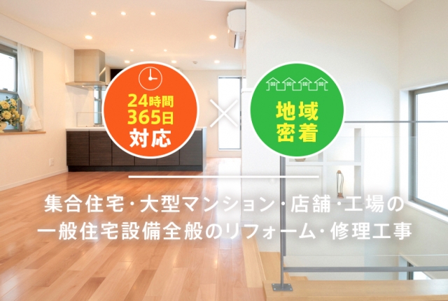 株式会社ちしま設備