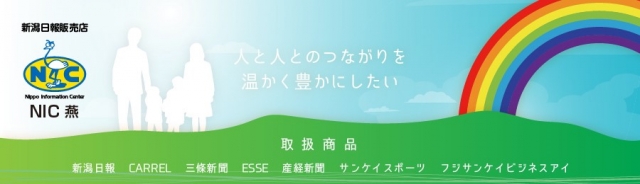 株式会社藤崎新聞店