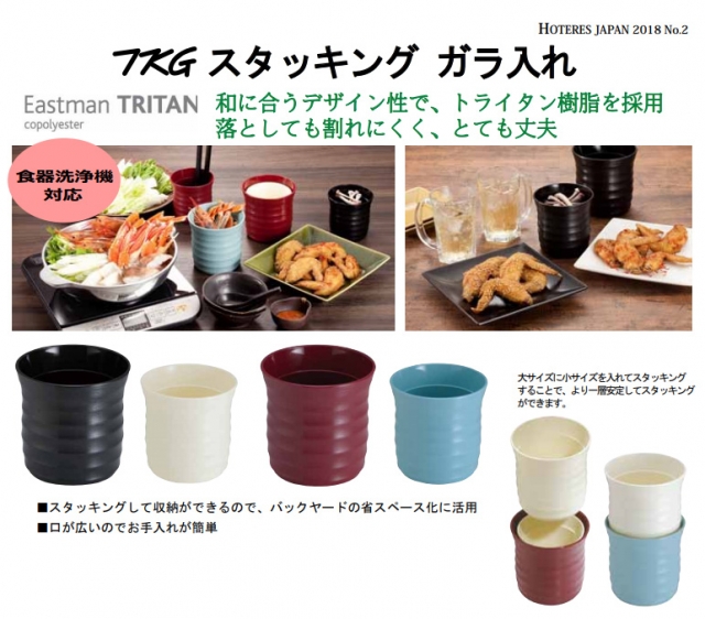 TKG遠藤商事株式会社