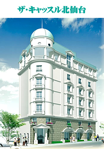 ザ・キャッスル北仙台
