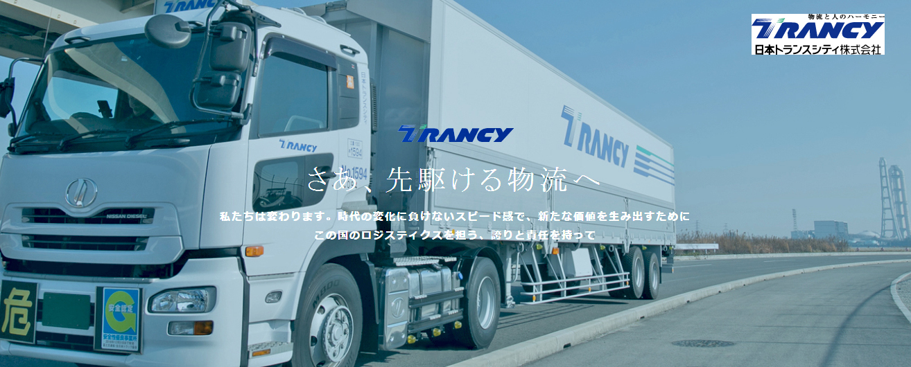 日本トランスシティ株式会社 本社