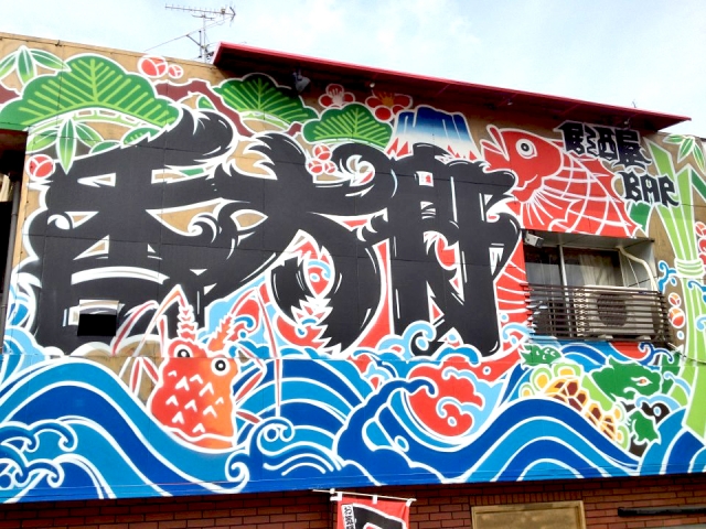 居酒屋 & Bar 香太郎