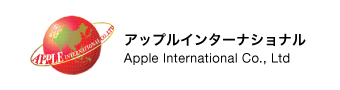 アップルインターナショナル株式会社 四日市本社