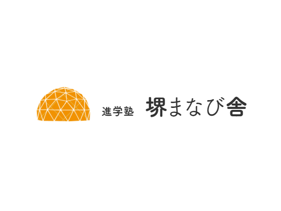 進学塾 堺まなび舎