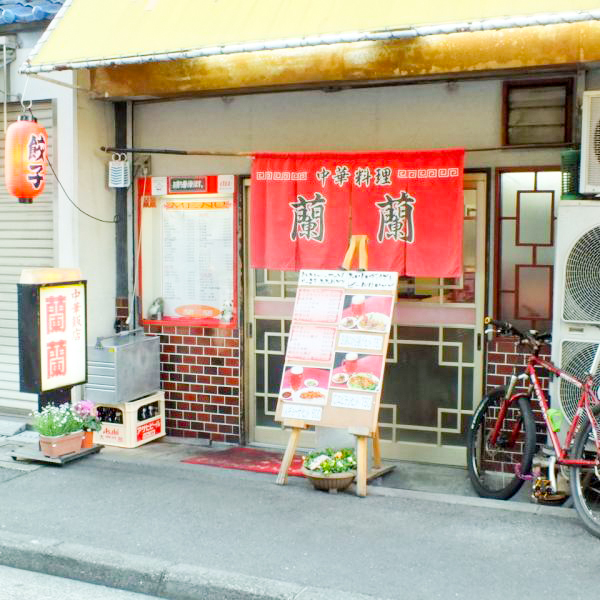 中華飯店 蘭蘭