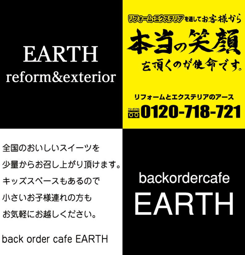 earth (アース)