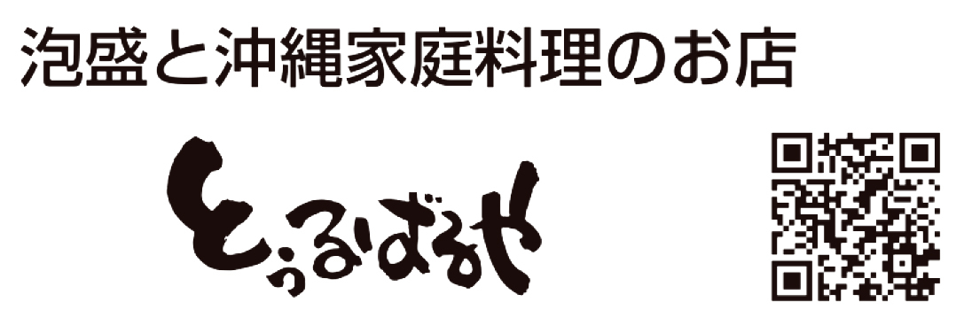 とぅるばるや