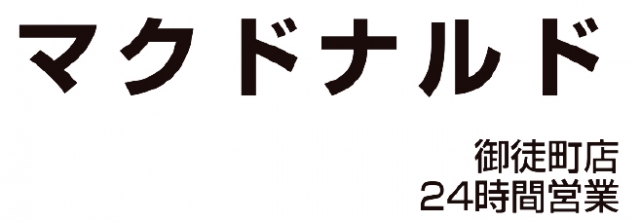 マクドナルド御徒町店