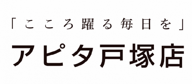 アピタ戸塚店
