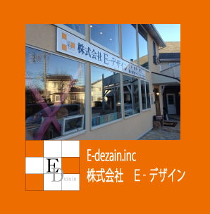 株式会社E-デザイン