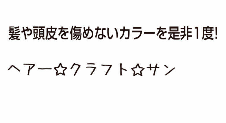 ヘアークラフトサン 住吉店