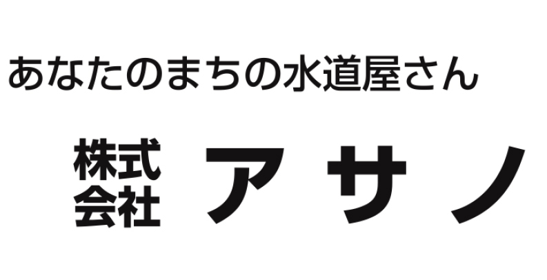 株式会社アサノ