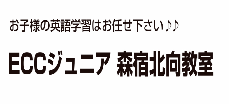 ECCジュニア 森宿北向教室