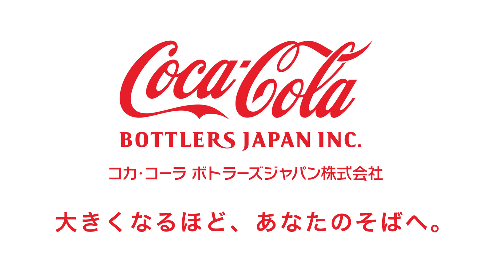 コーラ ボトラーズ ジャパン コカ