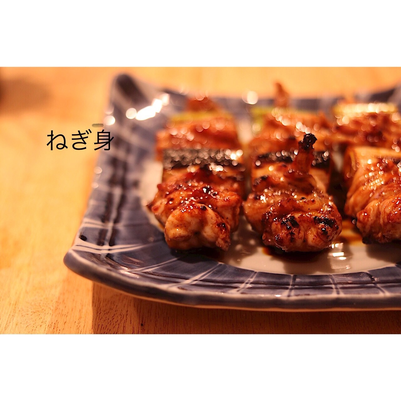 西井のやき鳥一番