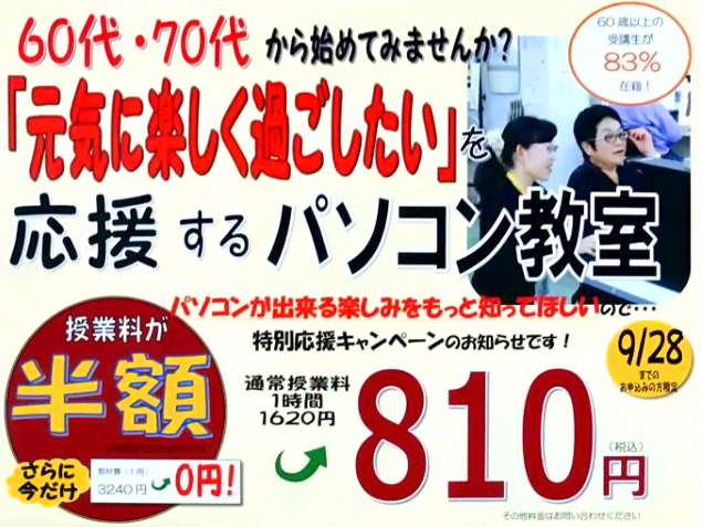 パソコン教室ホエール 奈良桜井校