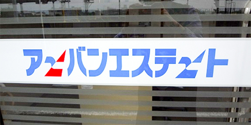 アーバンエステート