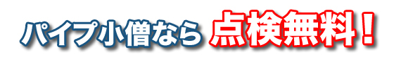 パイプ小僧 東温 愛媛県東温市 生活サービス その他 E Navita イーナビタ 駅周辺 街のスポット情報検索サイト