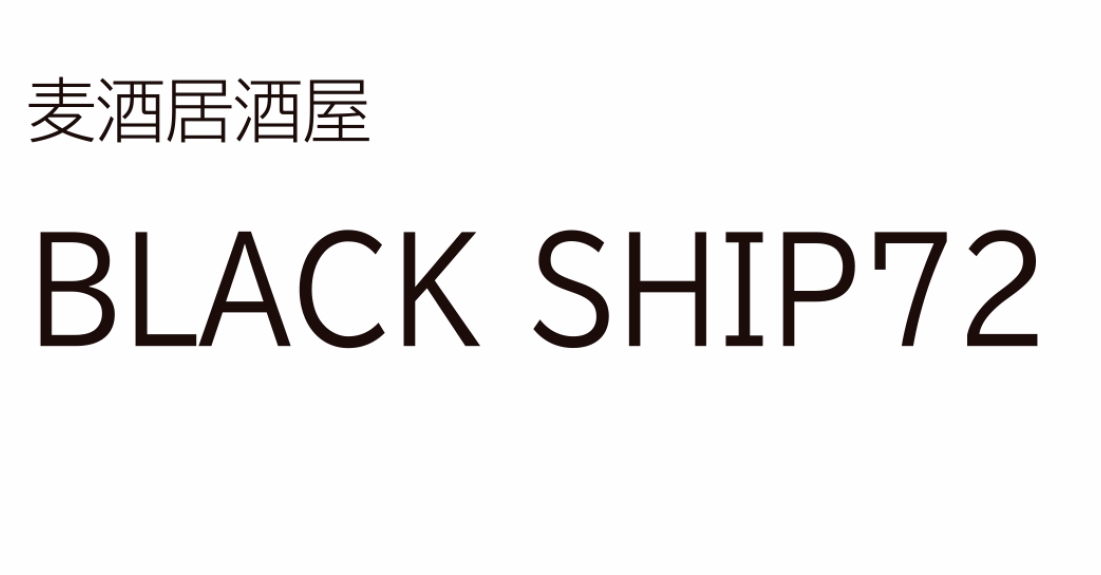 BEER DINING BLACK SHIP72