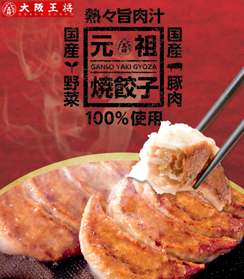 大阪王将 東天満店