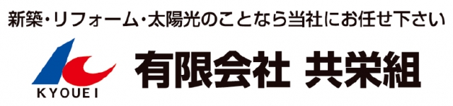 有限会社共栄組