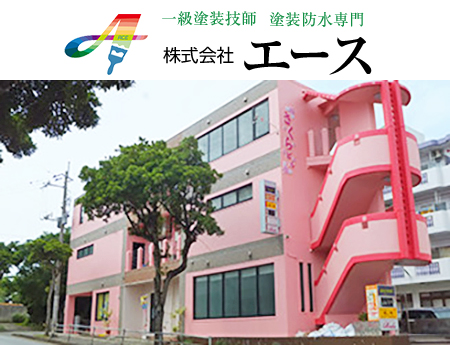 株式会社エース 北部支店