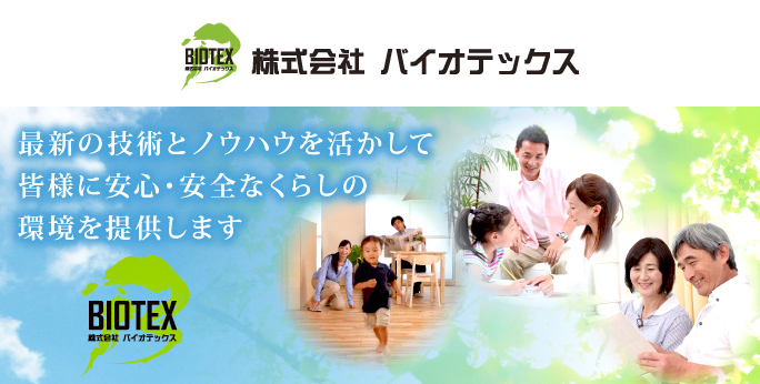 株式会社バイオテックス