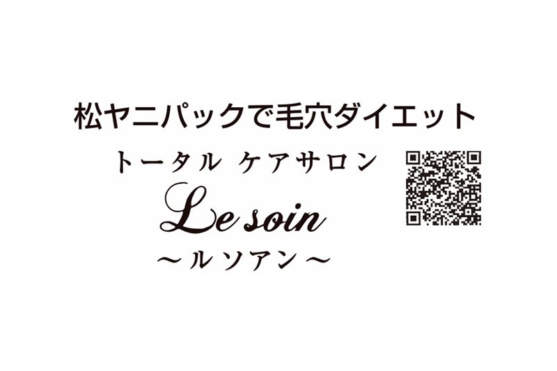 トータルケアサロン ル ソアン