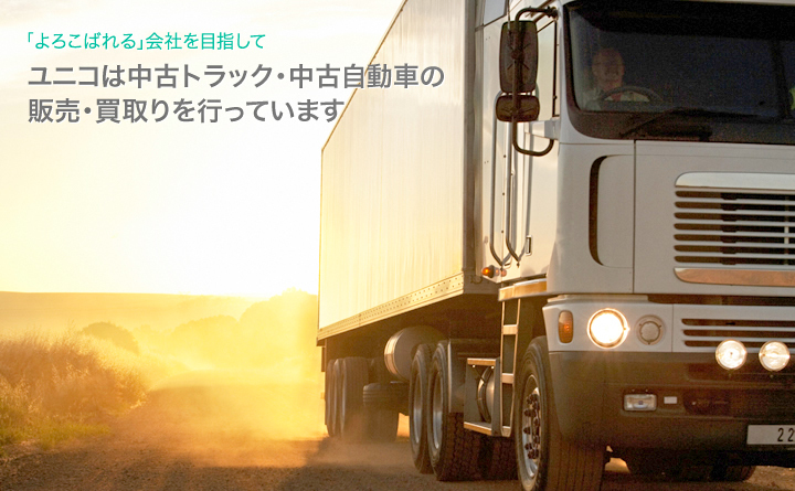 株式会社ユニコ