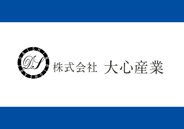 株式会社大心産業