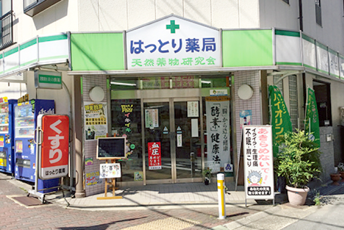 はっとり薬局