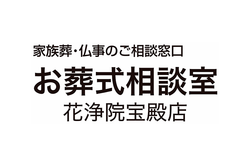 北神社 花浄院 宝殿店