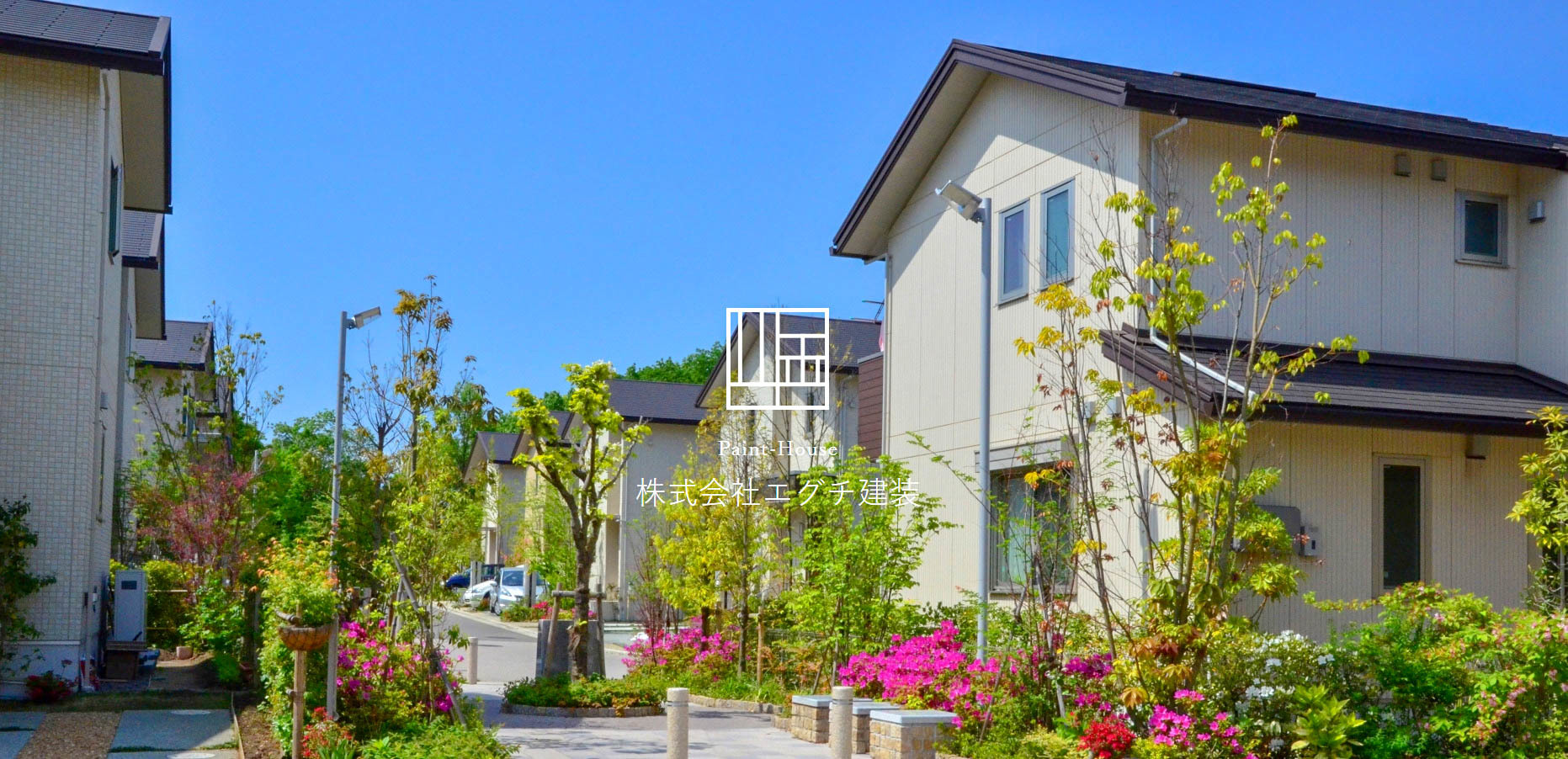 株式会社エグチ建装