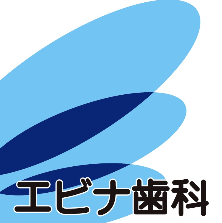 エビナ歯科医院