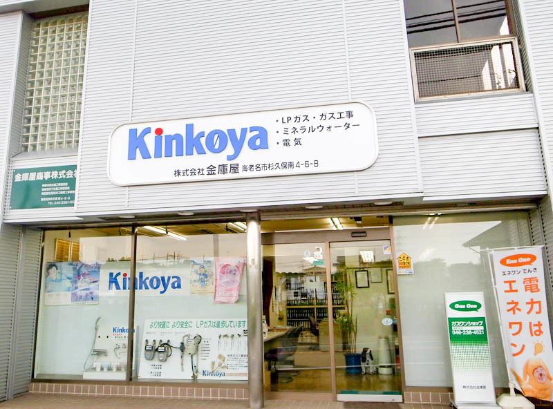 株式会社金庫屋 本社