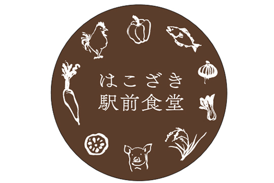 はこざき駅前食堂