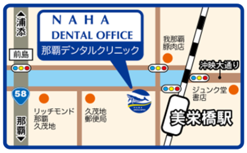 那覇デンタルクリニック