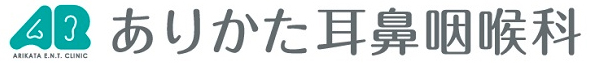 ありかた耳鼻咽喉科