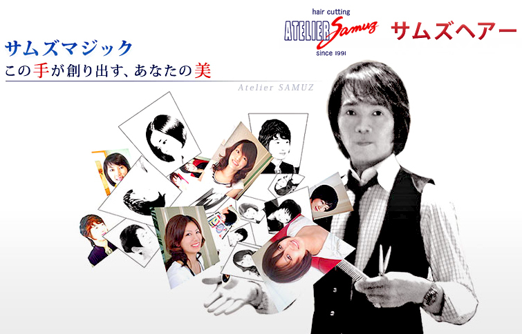 アトリエサムズヘアー