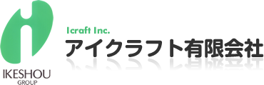 アイクラフト有限会社