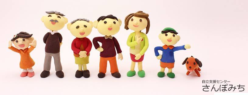 自立支援センターさんぽみち