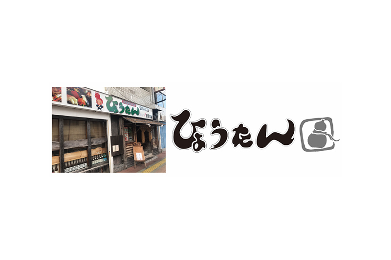 ひょうたん 藤枝店
