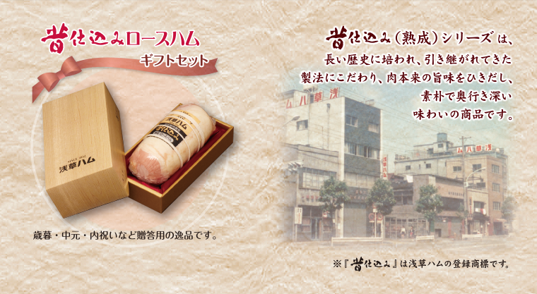 浅草ハム株式会社