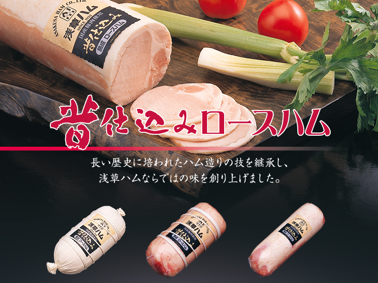 浅草ハム株式会社