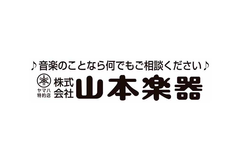 株式会社山本楽器