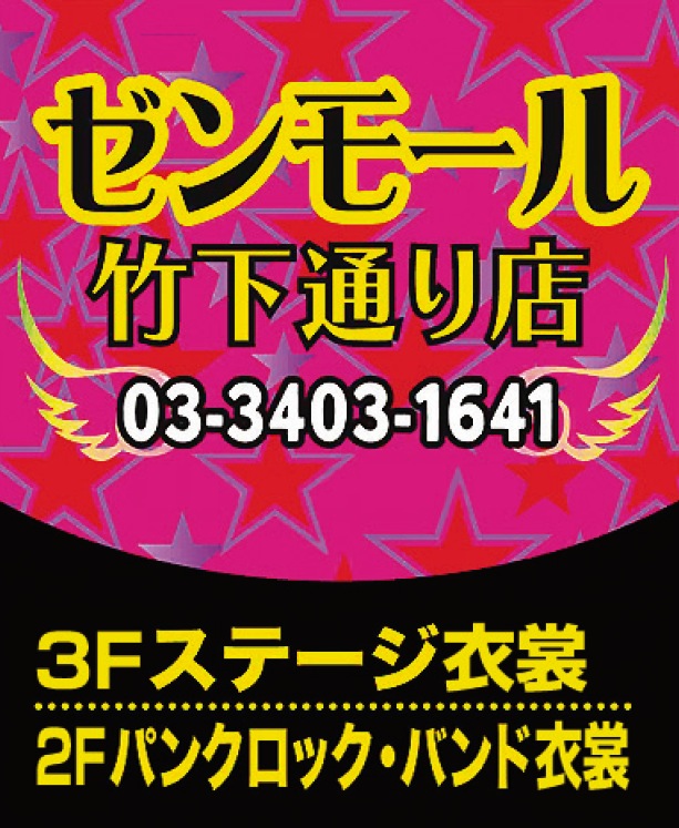ZENMALL 原宿店